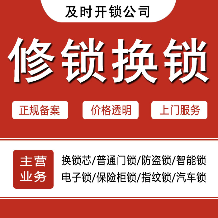 朔州平鲁区24小时上门 [开锁换锁修锁] 防盗门·保险柜·汽车锁
